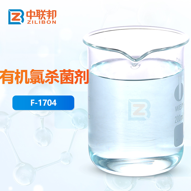 有机氯杀菌剂