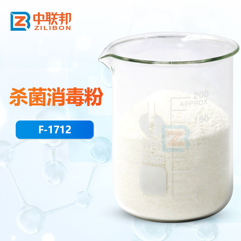 杀菌消毒粉