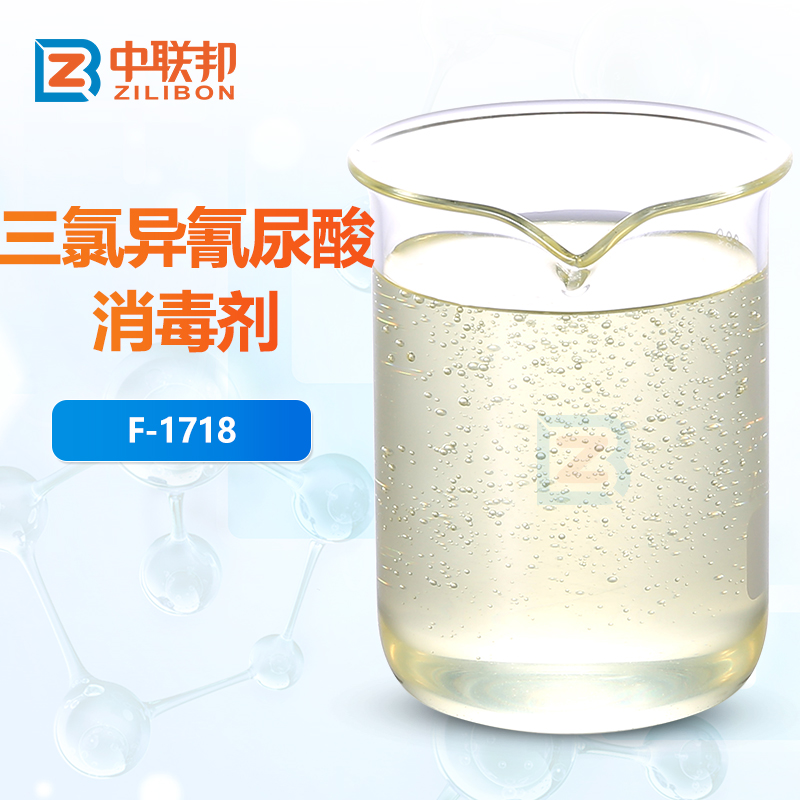 三氯异氰尿酸消毒剂