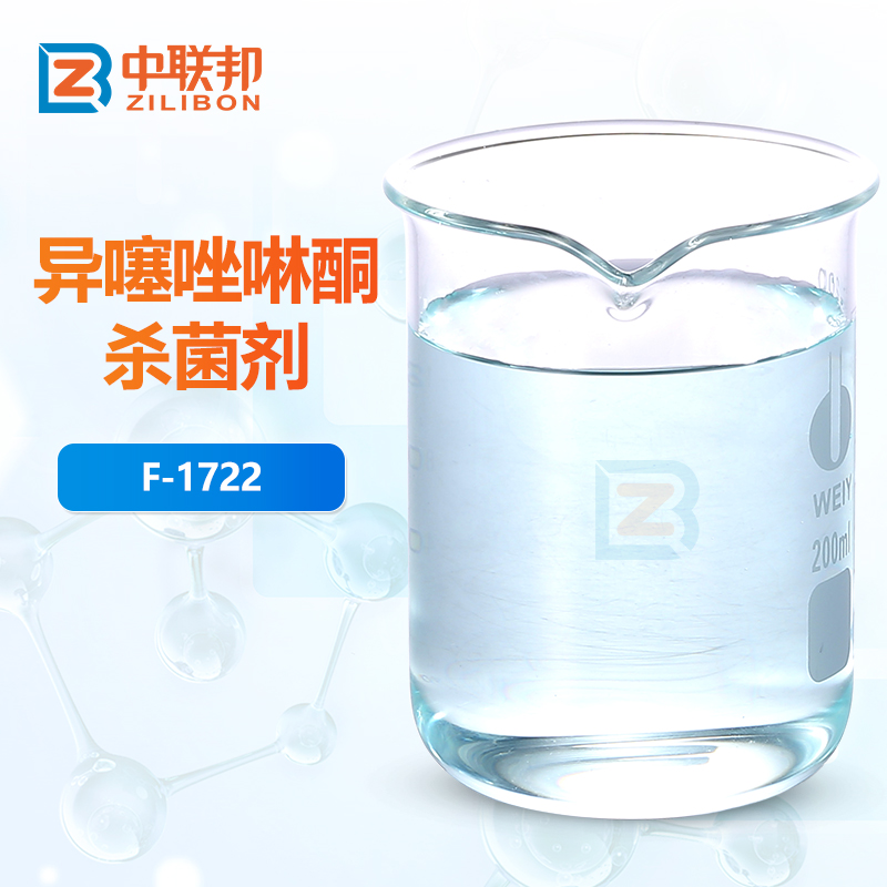 异噻唑啉酮杀菌剂