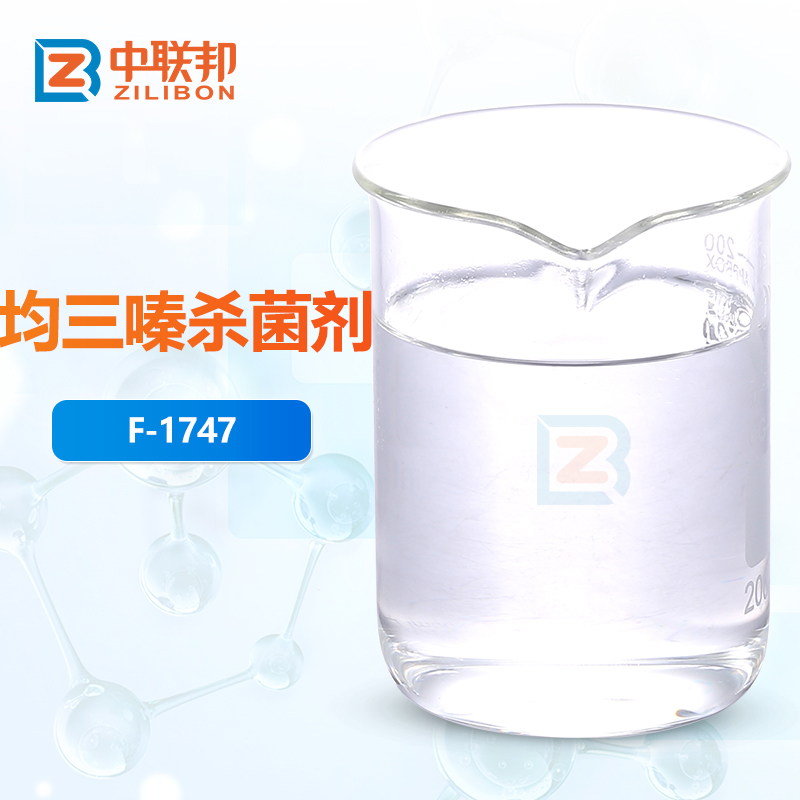 均三嗪杀菌剂
