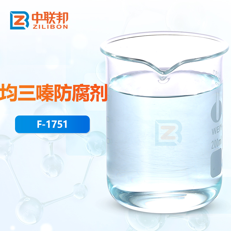 均三嗪防腐剂