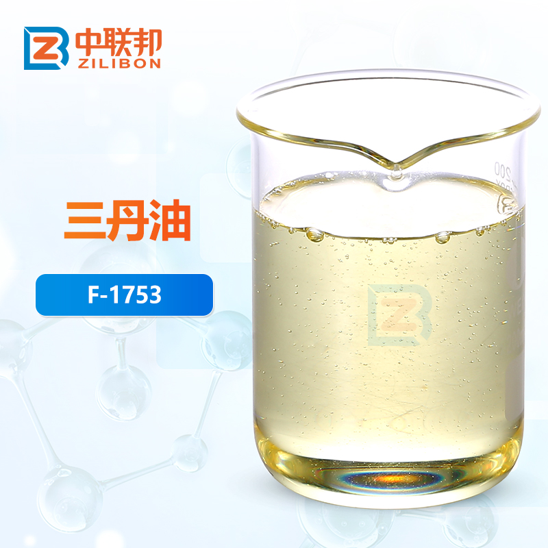 三丹油