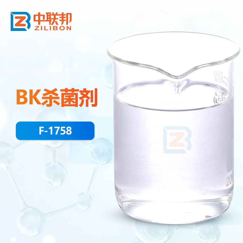 BK杀菌剂