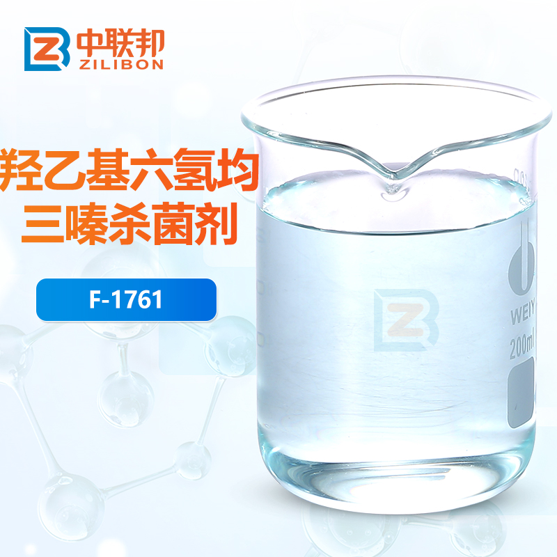 羟乙基六氢均三嗪杀菌剂