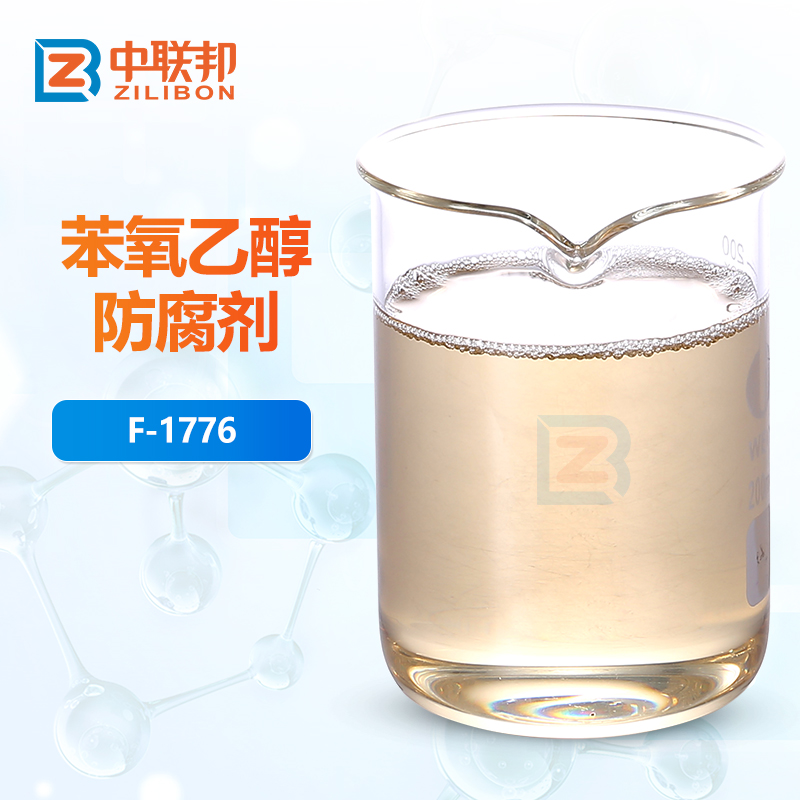 苯氧乙醇防腐剂