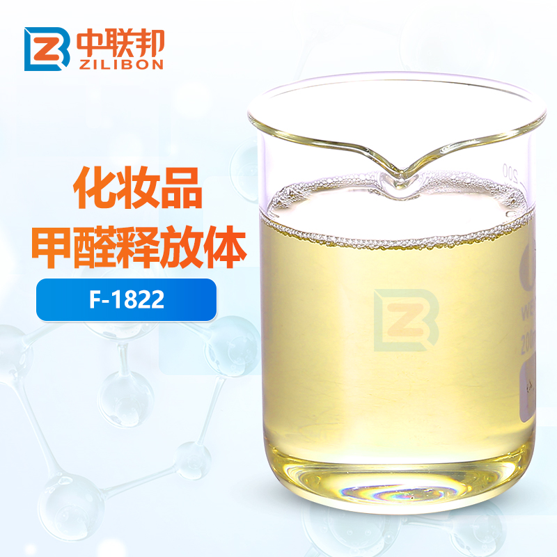 化妆品甲醛释放体