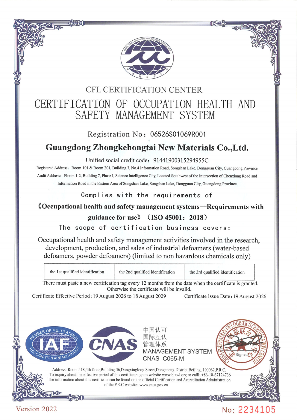 ISO45001职业健康安全管理体系认证