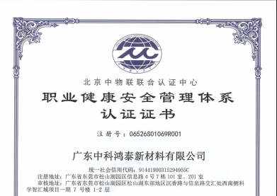 ISO45001职业健康安全管理体系认证