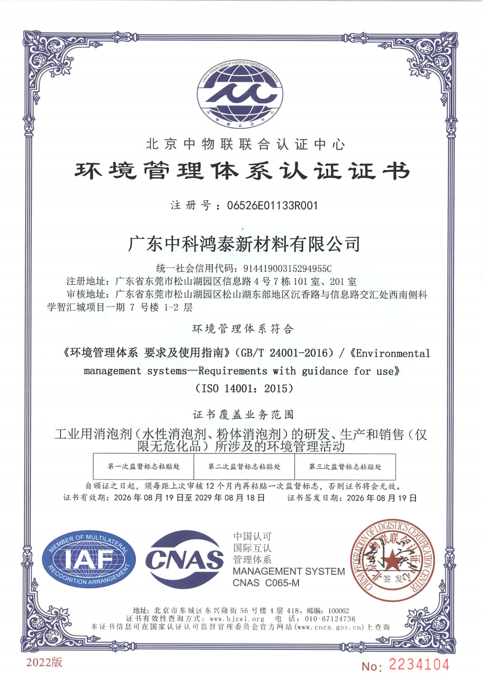 ISO14001环境管理体系认证