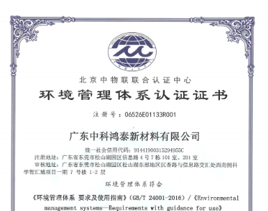 ISO14001环境管理体系认证