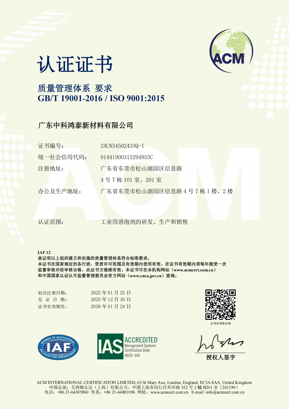 ISO9001质量管理体系认证